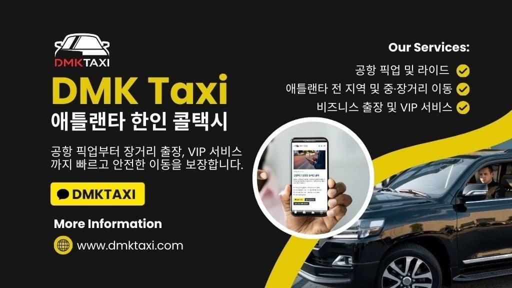 DMK 애틀랜타 Call Taxi