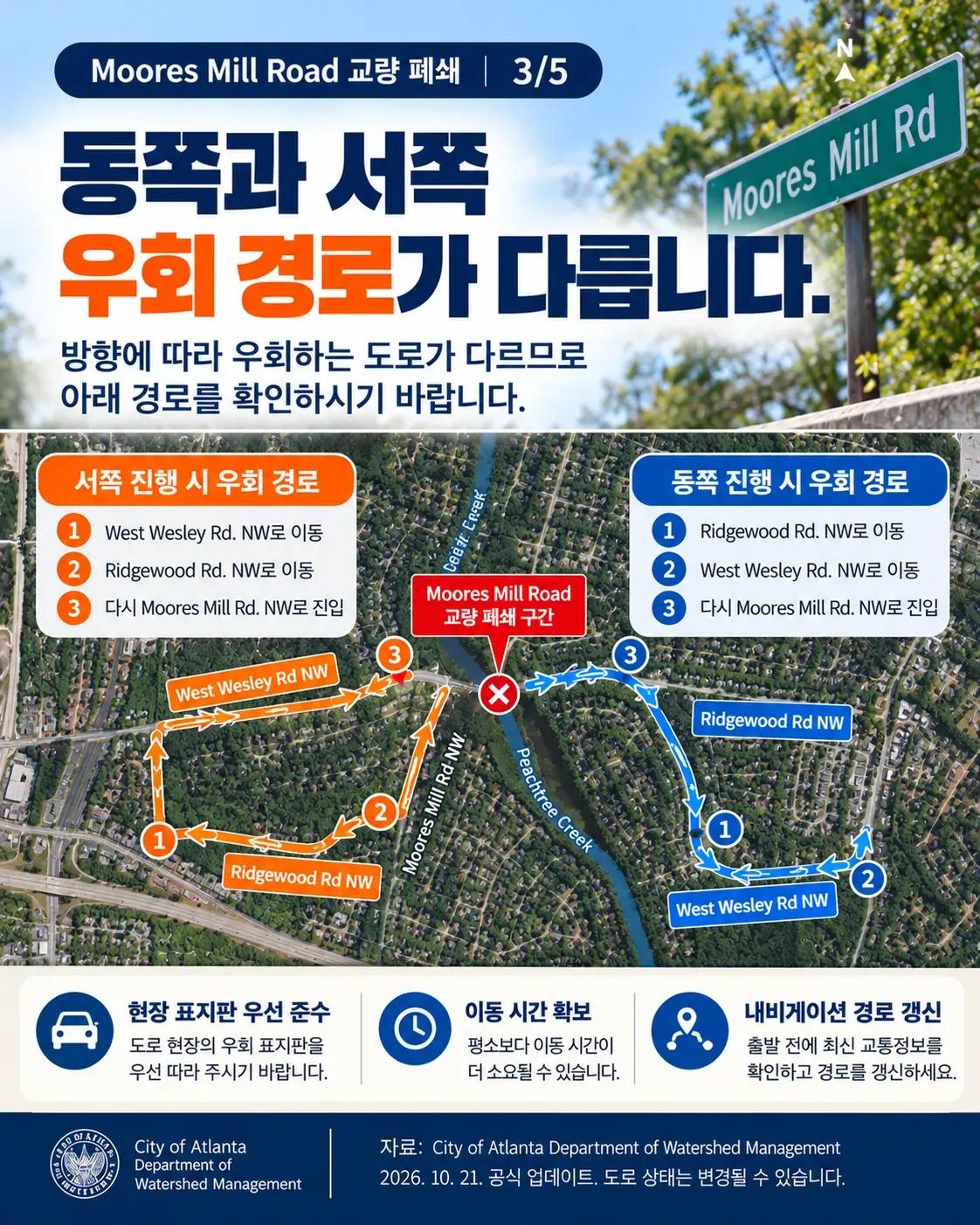 Moores Mill Road 교량 통행 중단…NW Atlanta 운전자, 우회 경로 확인하세요 3/5