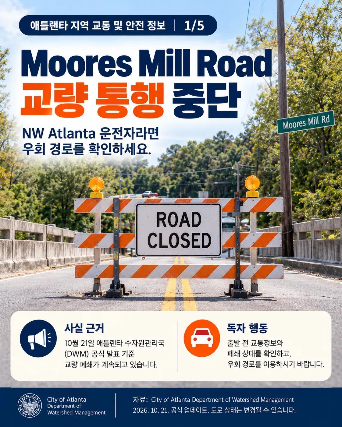 Moores Mill Road 교량 통행 중단…NW Atlanta 운전자, 우회 경로 확인하세요 1/5
