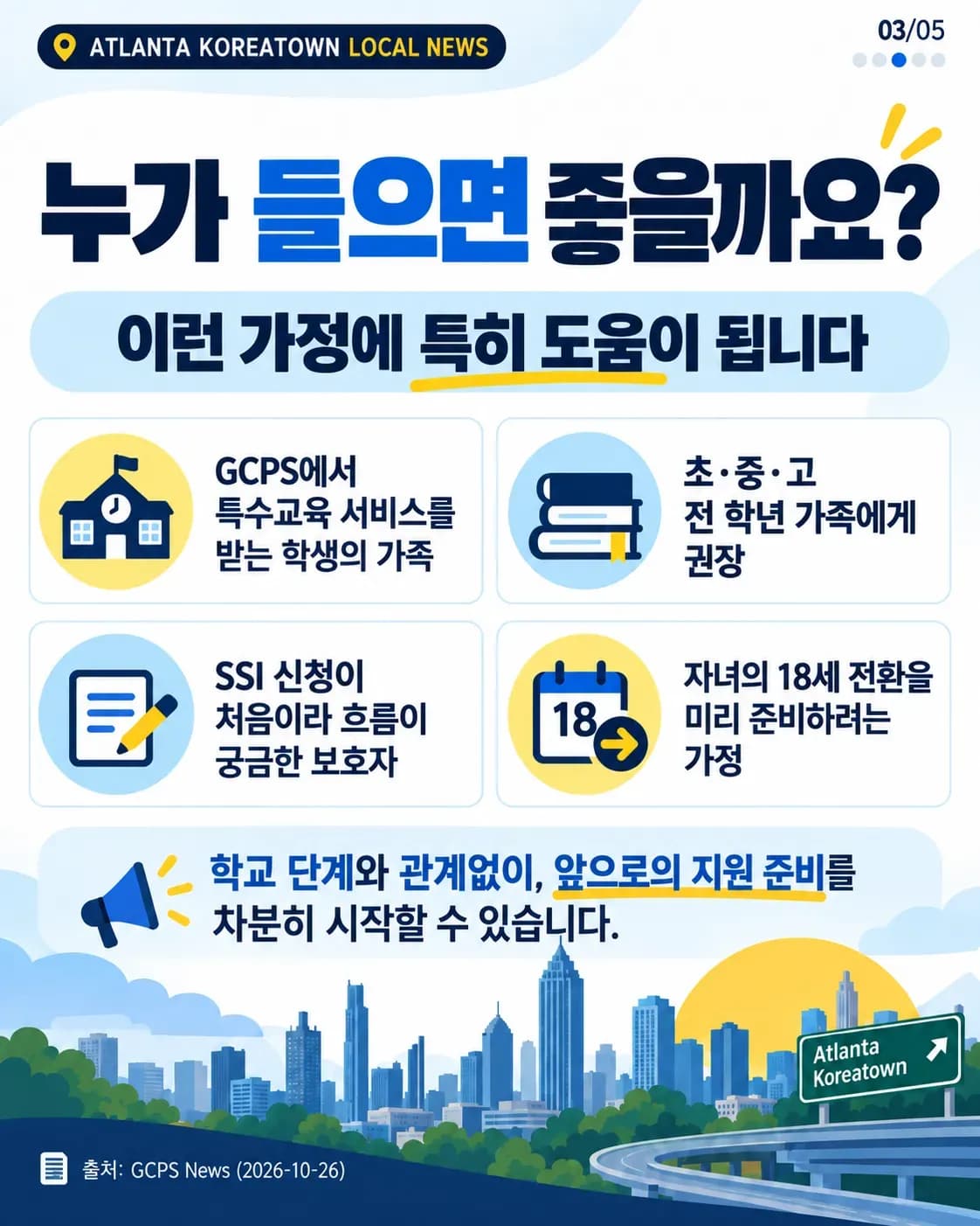 특수교육 학부모를 위한 SSI 안내, GCPS 11월 4일 온라인 설명회 3/5