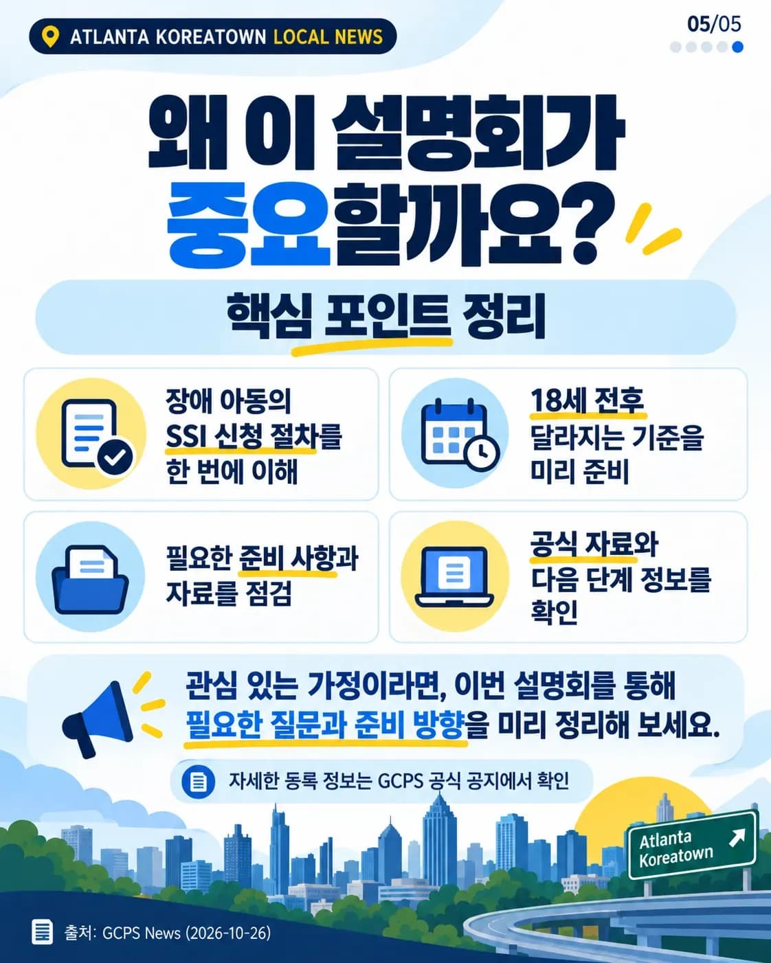 특수교육 학부모를 위한 SSI 안내, GCPS 11월 4일 온라인 설명회 5/5