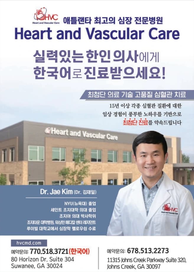 Heart and Vascular Care – Johns Creek