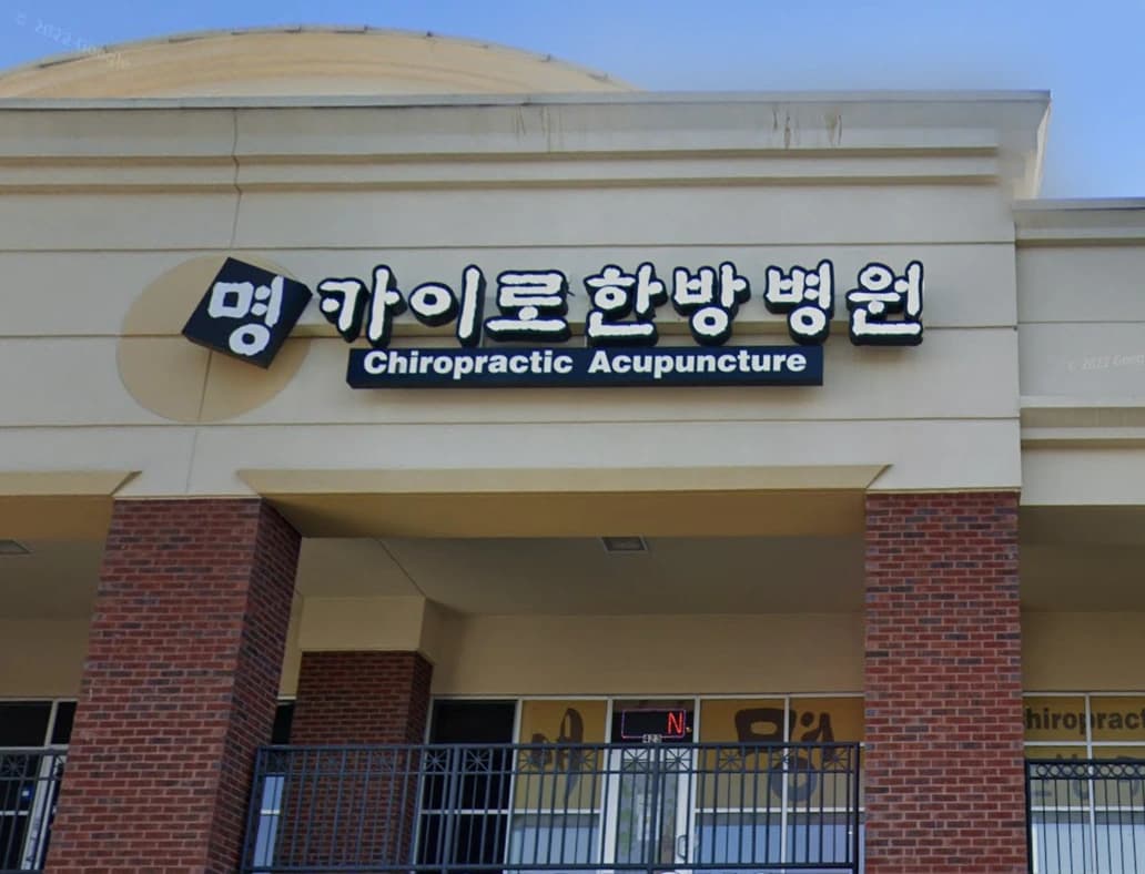 Ming Chiropractic and Acupuncture