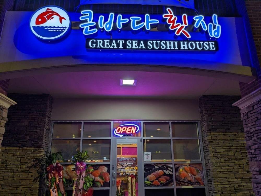 큰바다 횟집