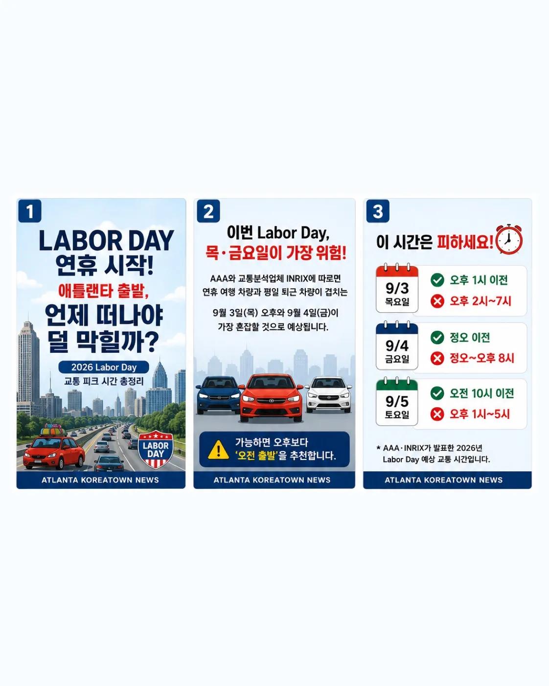 Labor Day 연휴 시작! 언제 떠나야 덜 막힐까? 1/2