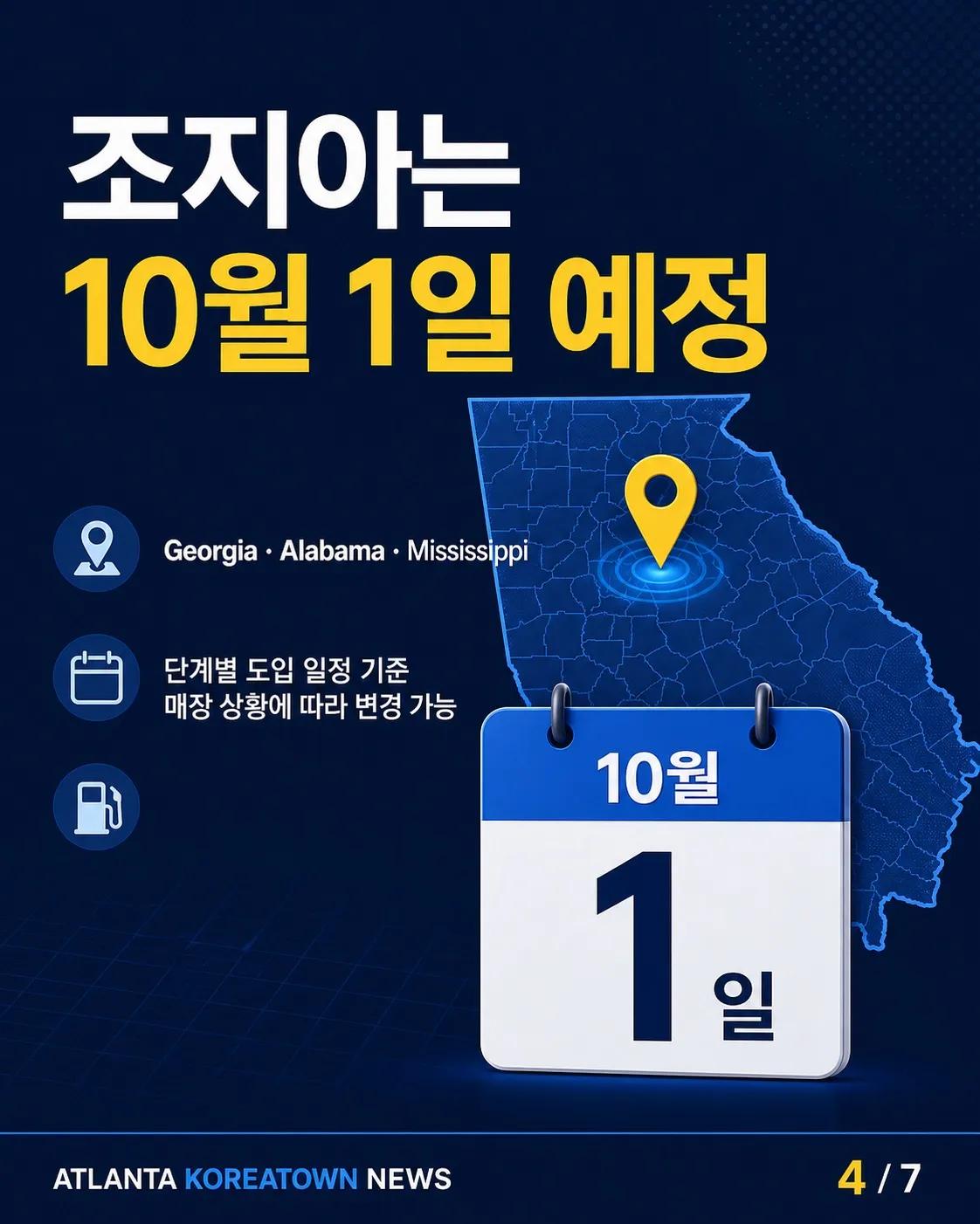 드디어 Walmart에서도 Apple Pay… 조지아는 10월 1일부터 예정 4/7