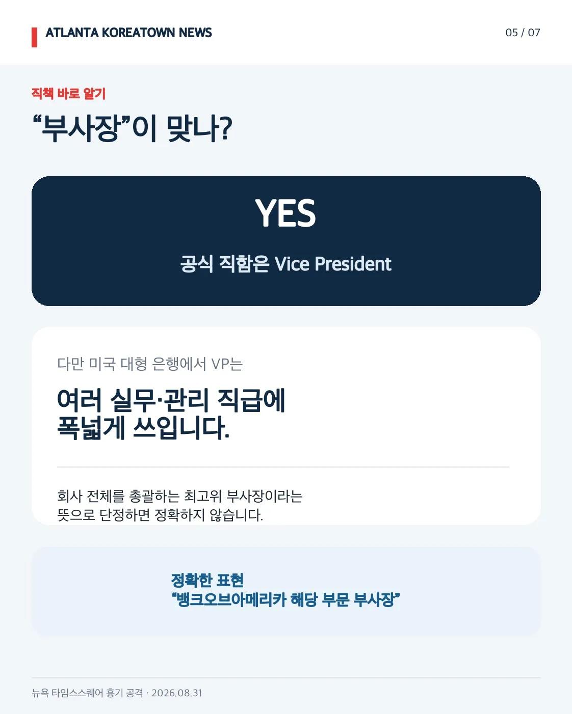 뉴욕 타임스스퀘어 흉기 공격…뱅크오브아메리카 부사장 사망 5/7