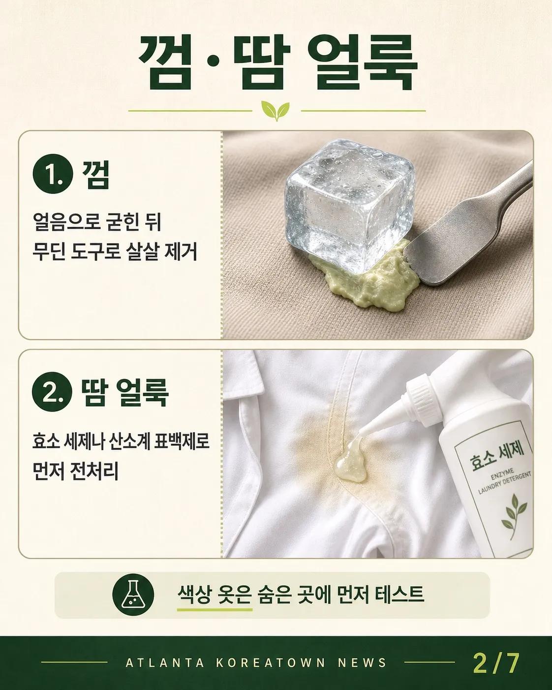 옷에 묻은 얼룩, 당황하지 마세요! 얼룩 제거 꿀팁 14가지 2/7