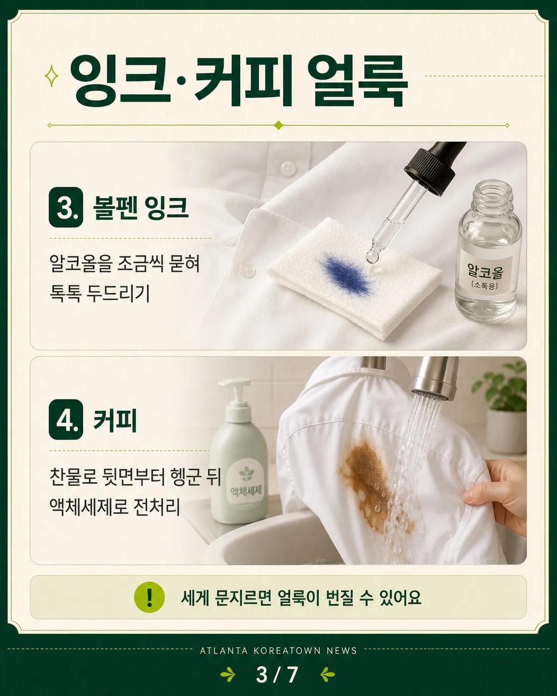 옷에 묻은 얼룩, 당황하지 마세요! 얼룩 제거 꿀팁 14가지 3/7