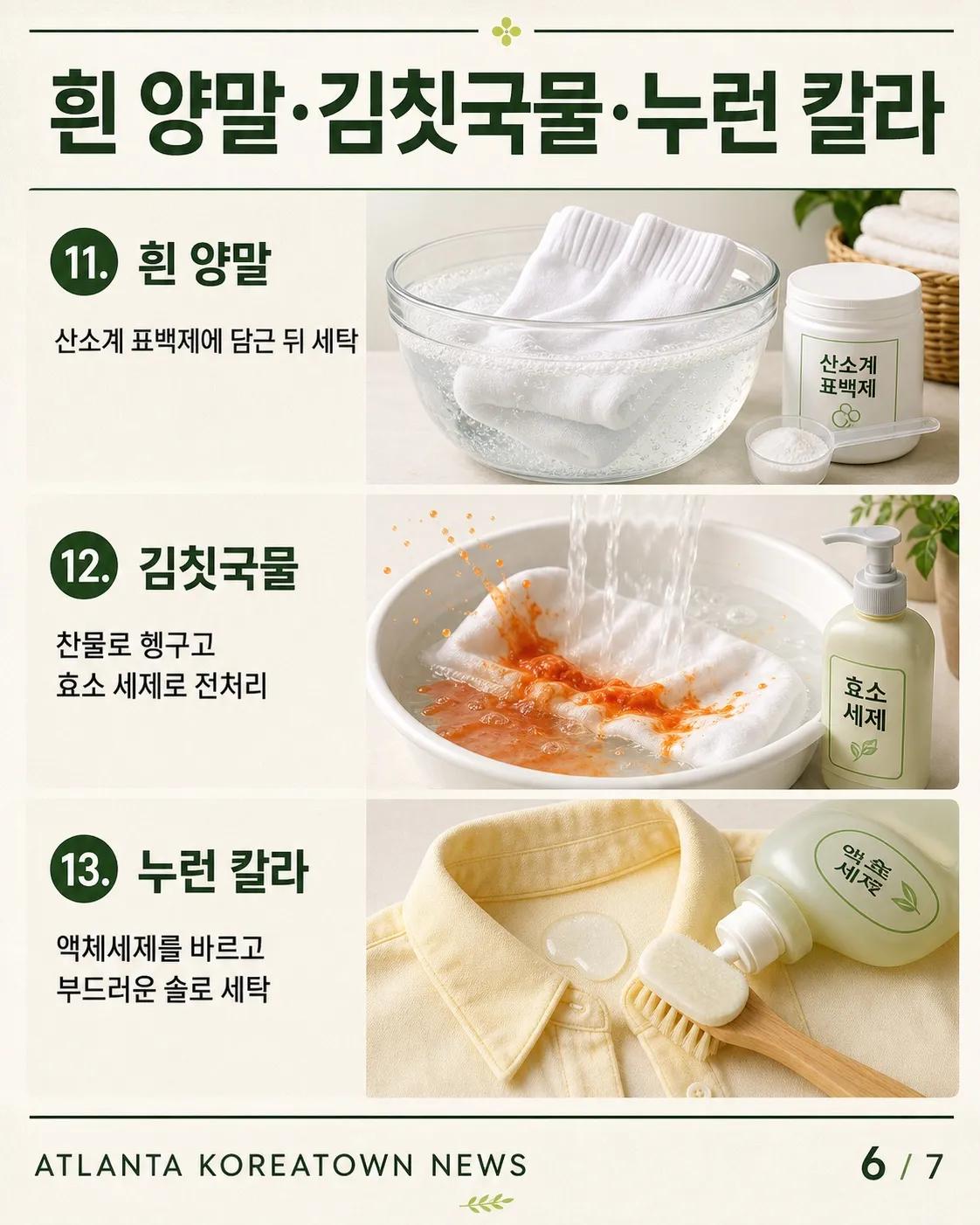 옷에 묻은 얼룩, 당황하지 마세요! 얼룩 제거 꿀팁 14가지 6/7