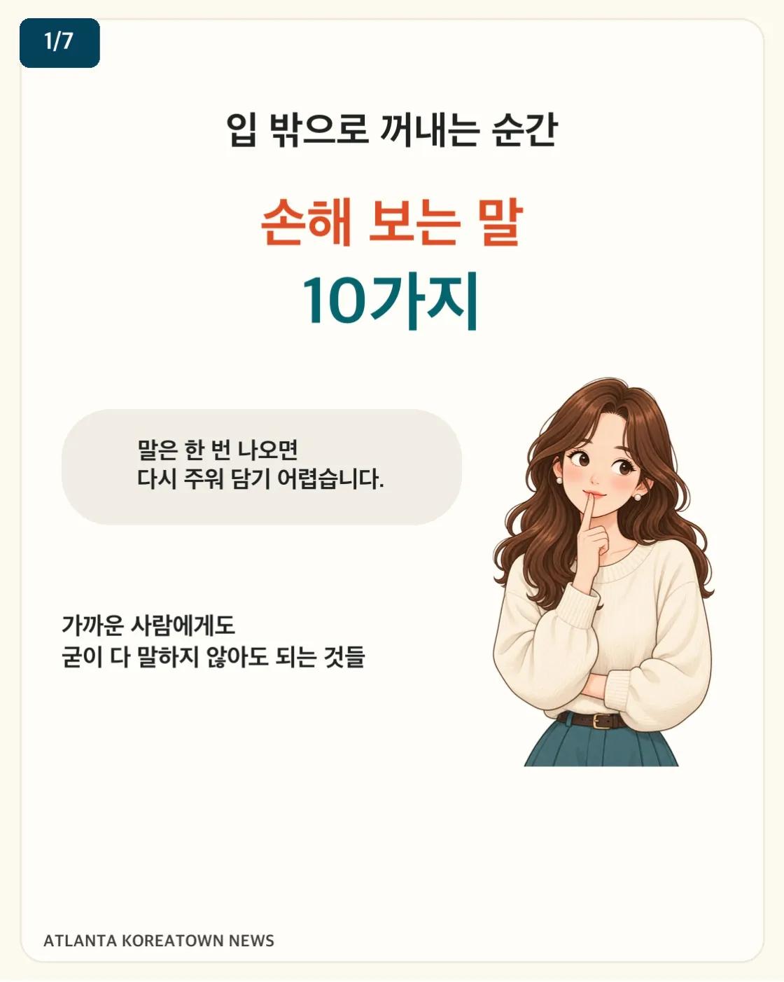 손해 보는 말 10가지