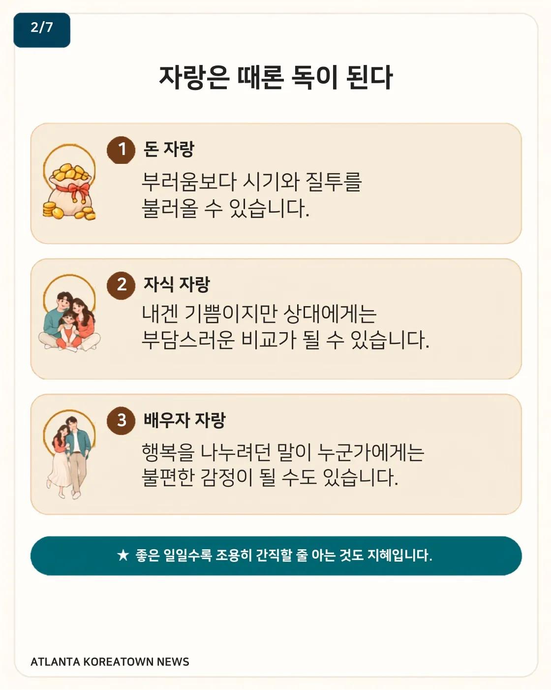 손해 보는 말 10가지 2/7