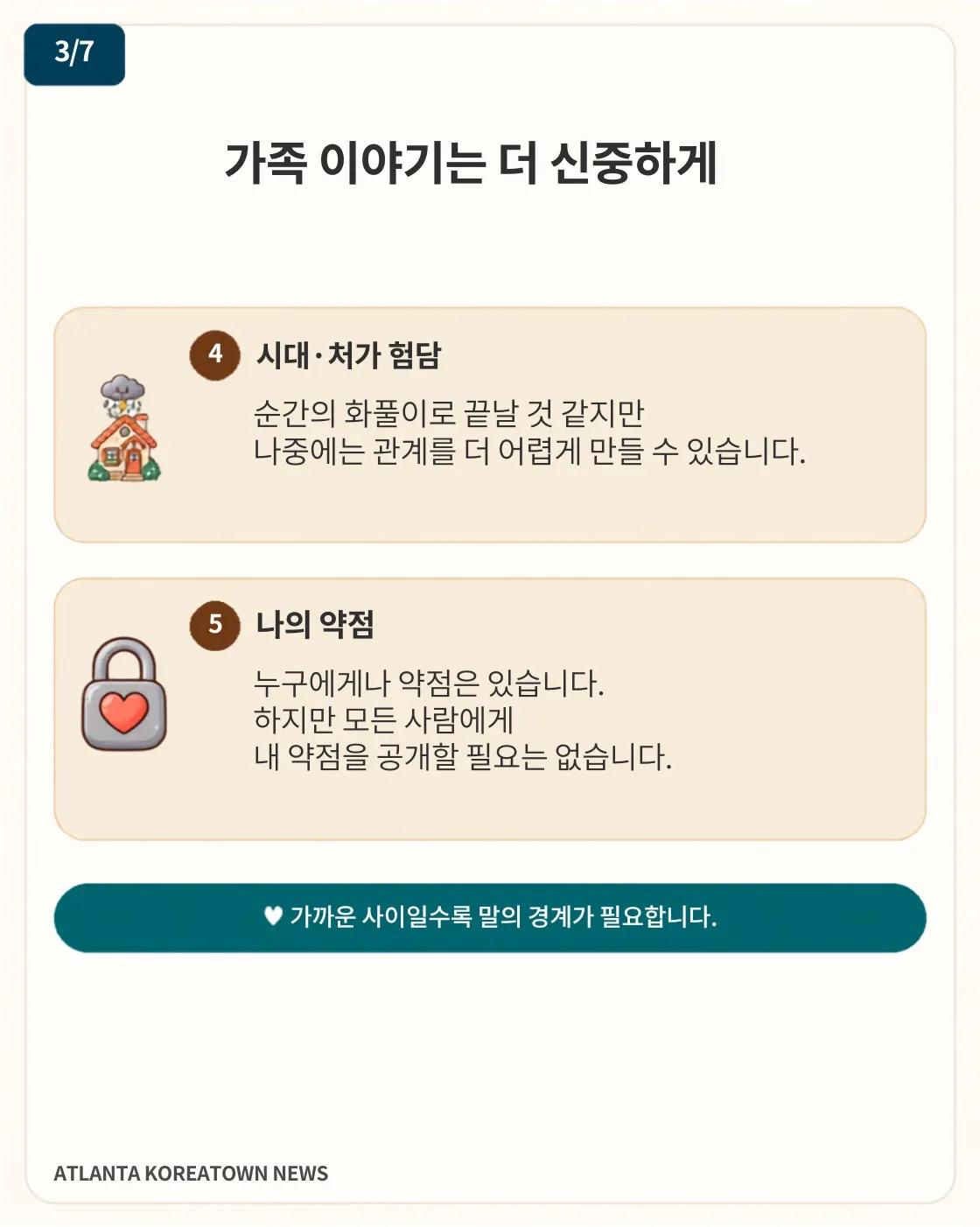 손해 보는 말 10가지 3/7