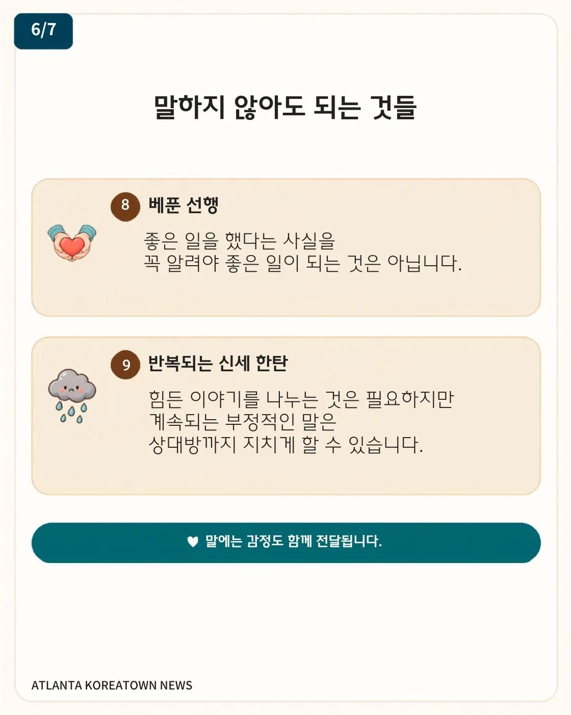 손해 보는 말 10가지 6/7