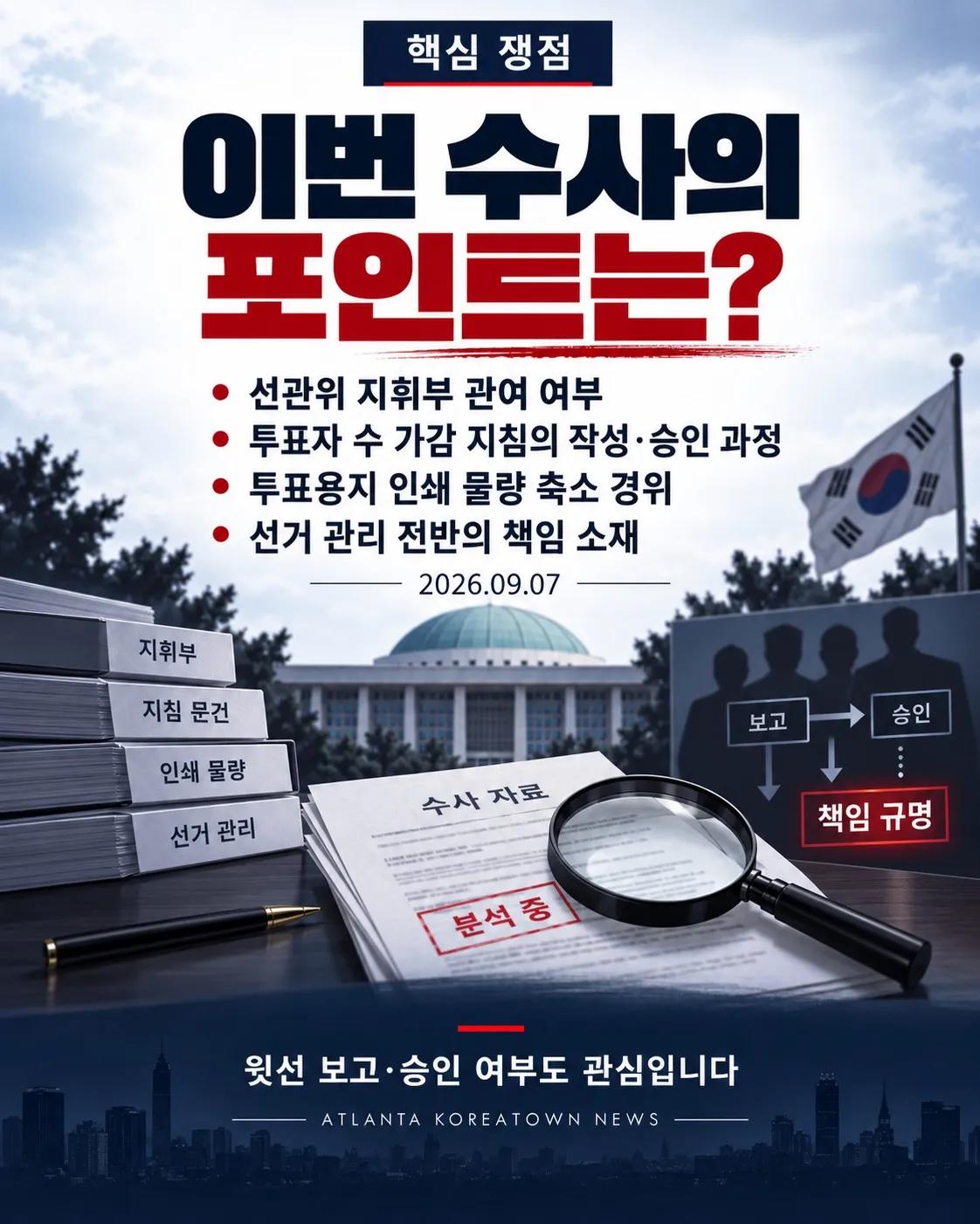 선관위 특검 공식 출범…12개 의혹 수사 4/7