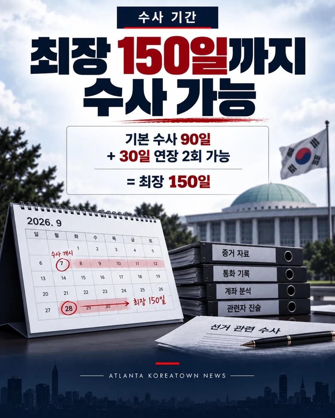 선관위 특검 공식 출범…12개 의혹 수사 5/7