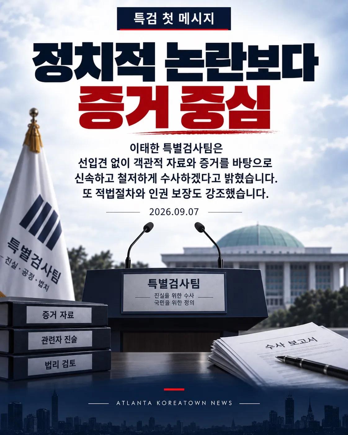 선관위 특검 공식 출범…12개 의혹 수사 6/7