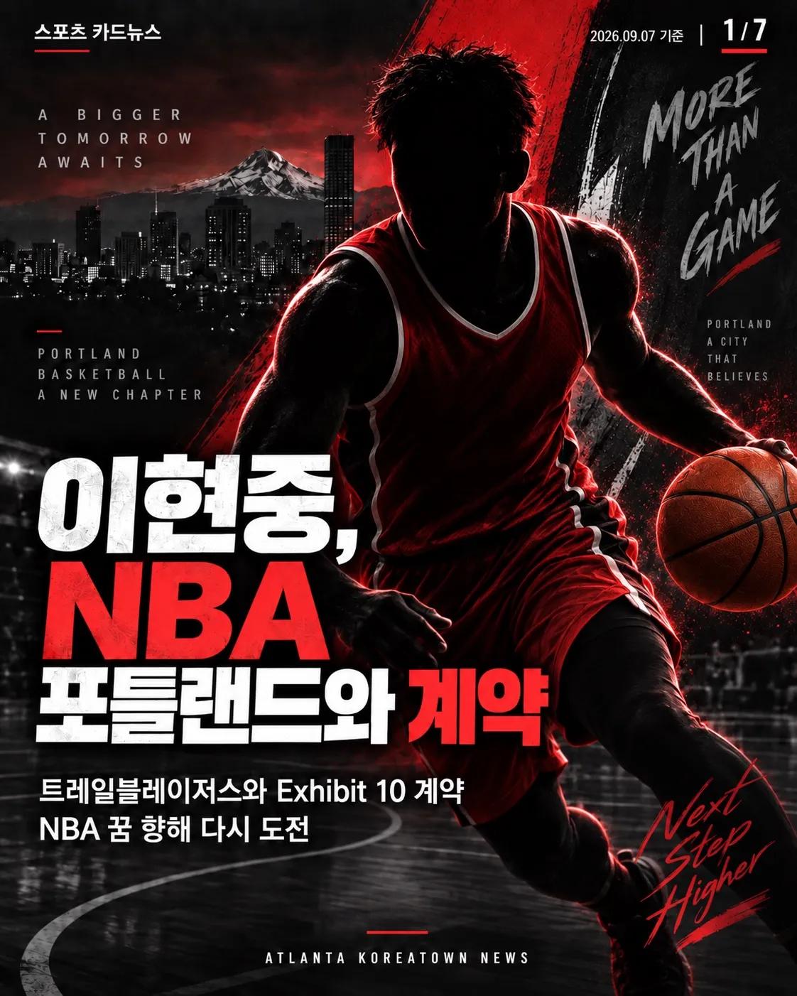 한국인 농구선수 이현중, NBA 간다? 1/7