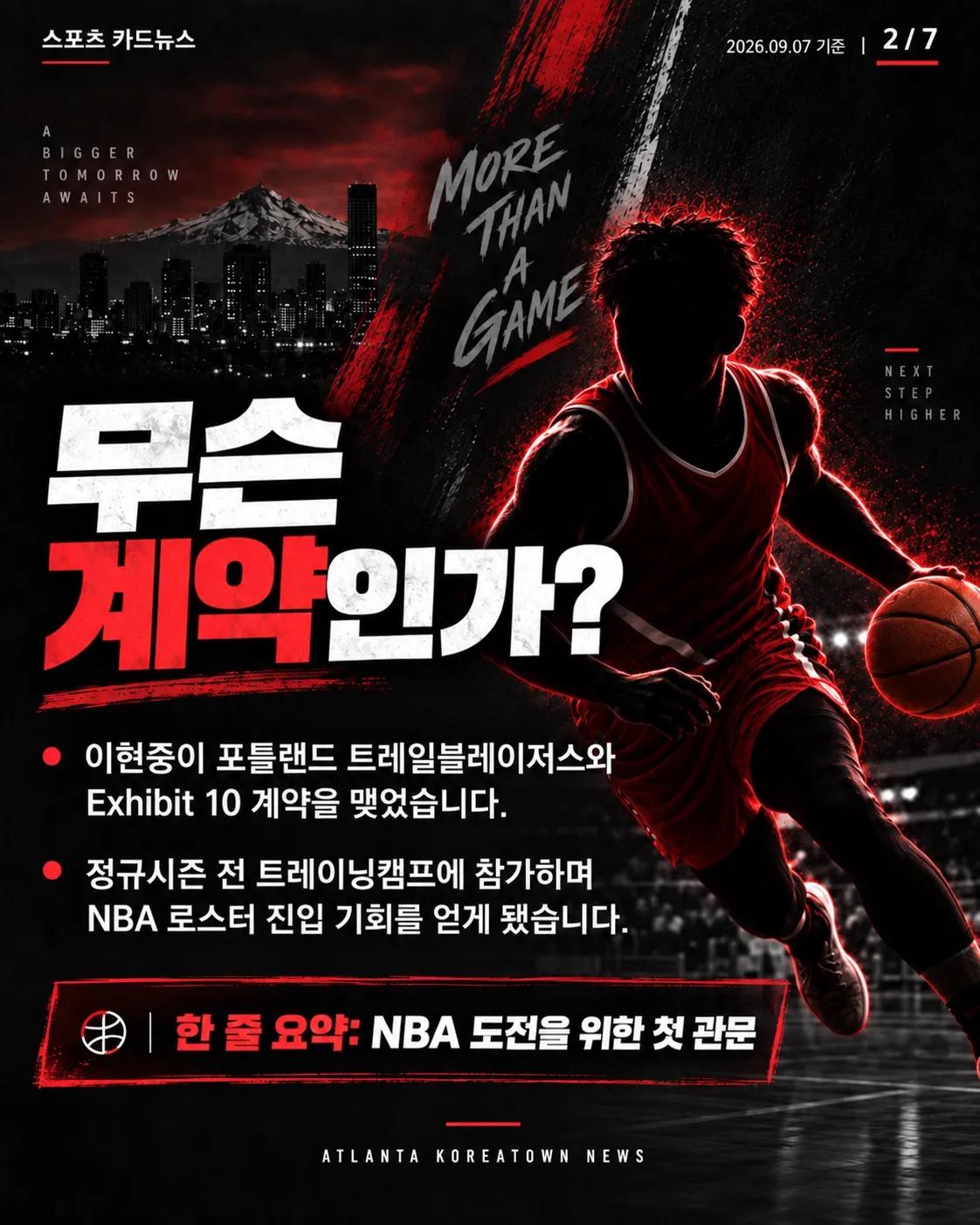 한국인 농구선수 이현중, NBA 간다? 2/7