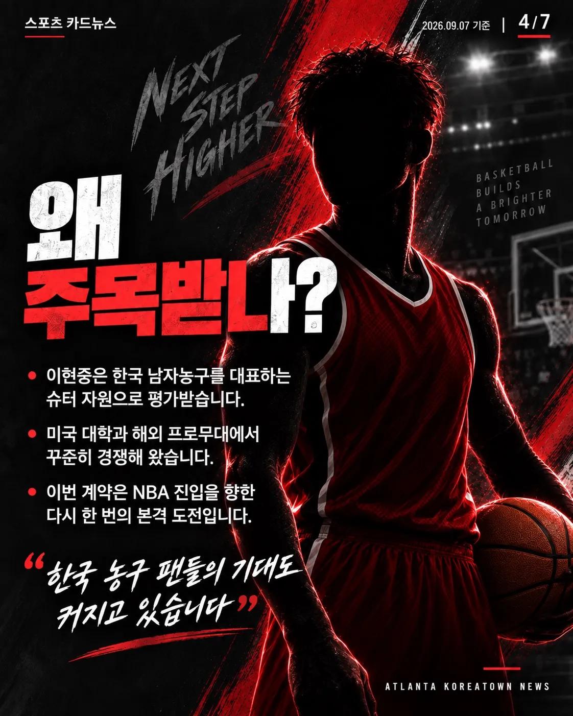 한국인 농구선수 이현중, NBA 간다? 4/7