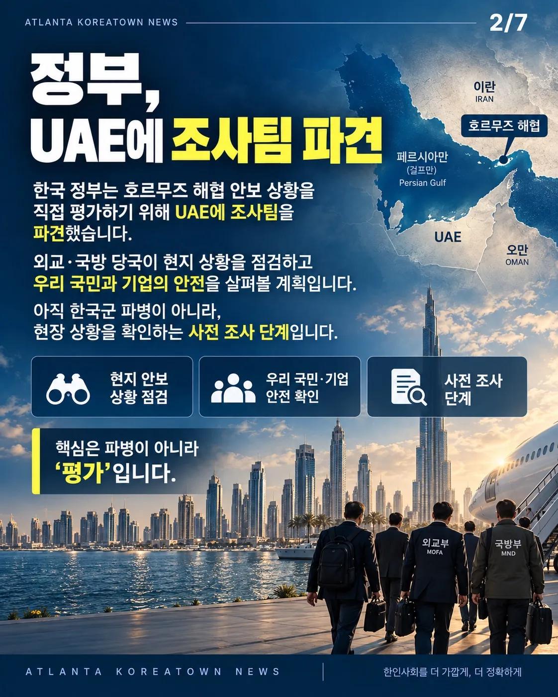 한국군, 호르무즈 가나? 아직은 ‘검토 단계’ 2/7