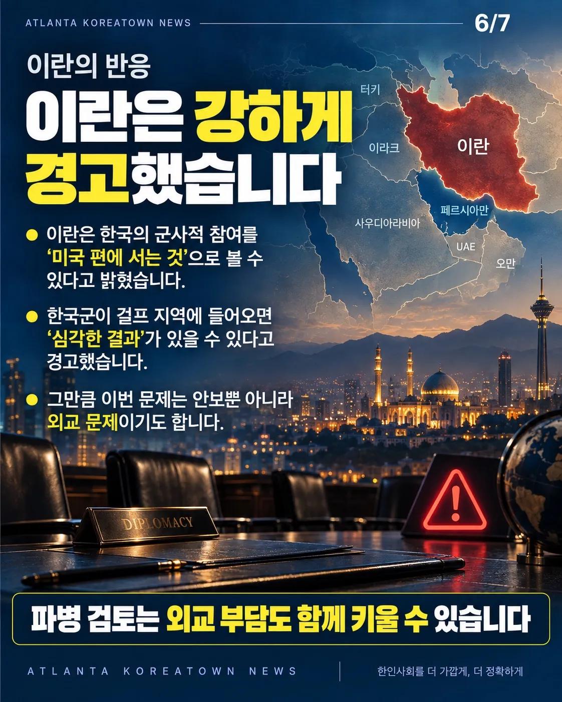 한국군, 호르무즈 가나? 아직은 ‘검토 단계’ 6/7