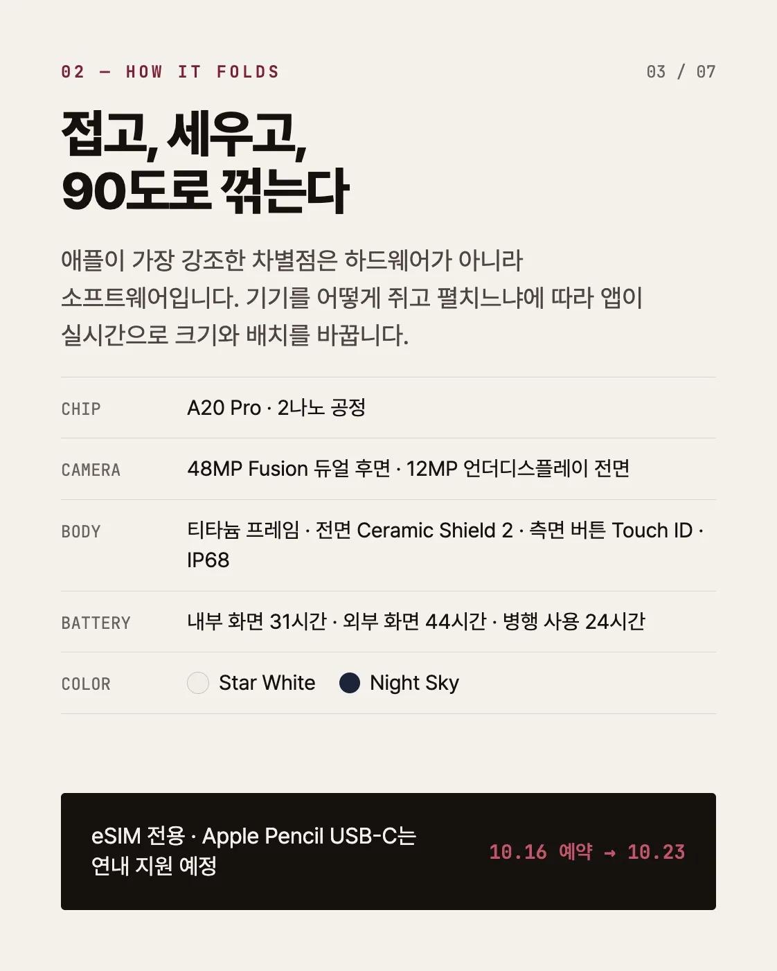 드디어 애플이 아이폰을 접었다. 삼성의 폴더폰을 따라 잡을까? 3/7