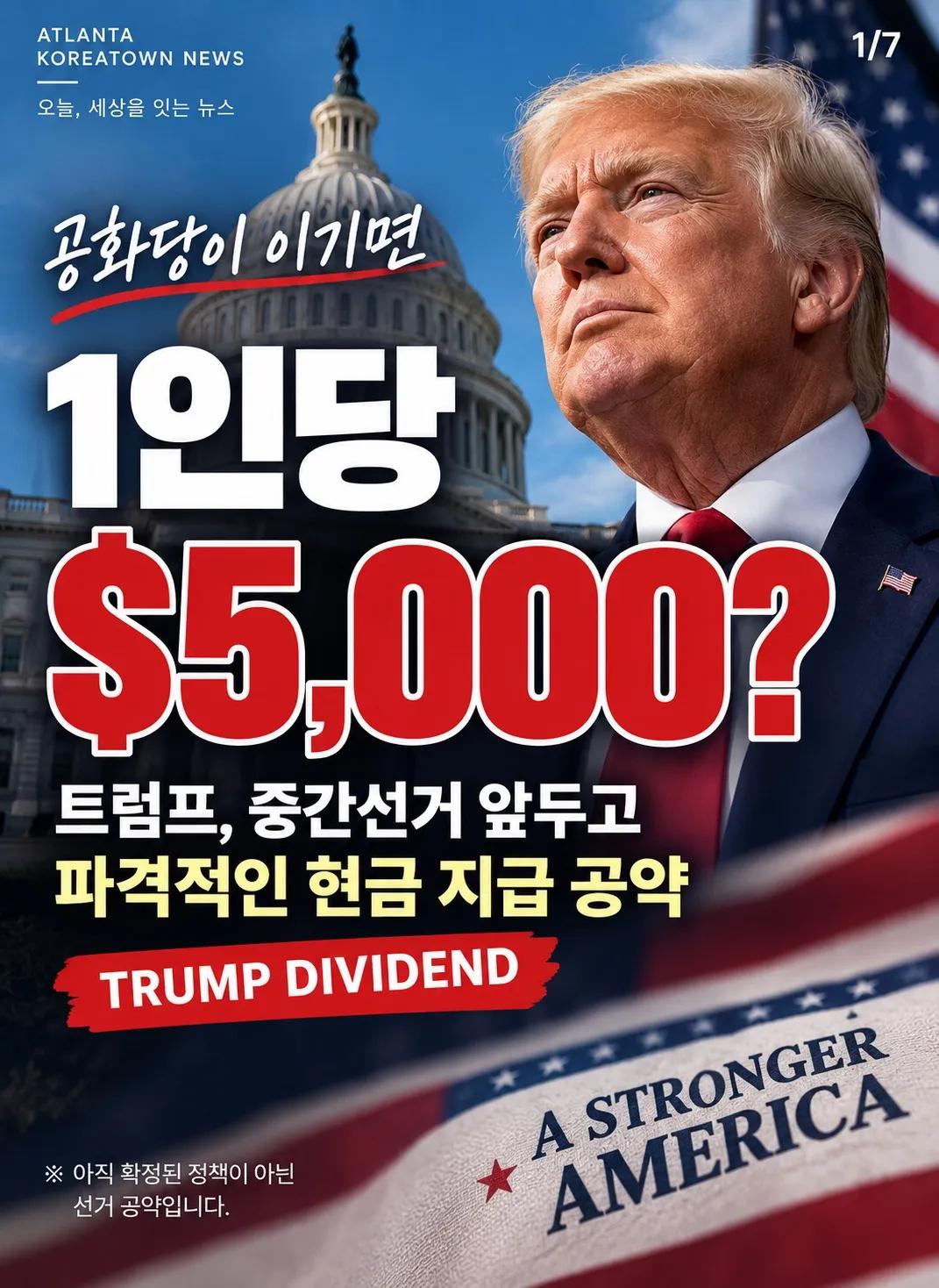 ๐บ๐ธ ๊ณตํ๋น ์ด๊ธฐ๋ฉด 1์ธ๋น $5,000? ํธ๋ผํ์ ์ค๊ฐ์ ๊ฑฐ ํ๊ฒฉ ๊ณต์ฝ 1/7
