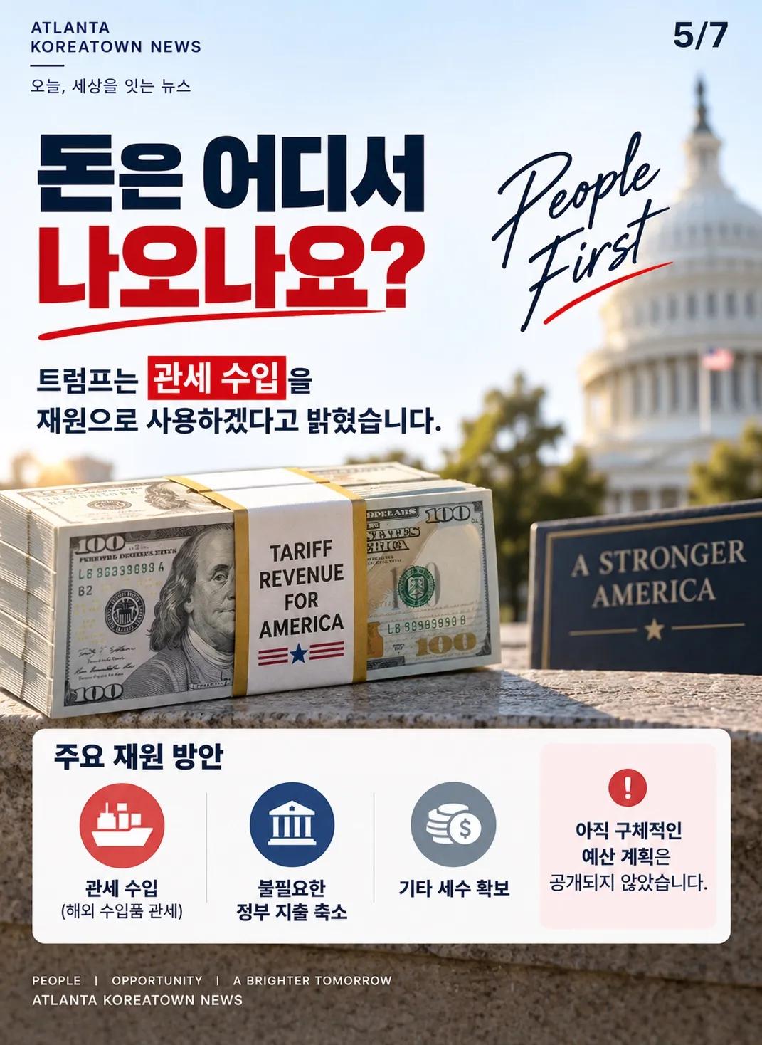 ๐บ๐ธ ๊ณตํ๋น ์ด๊ธฐ๋ฉด 1์ธ๋น $5,000? ํธ๋ผํ์ ์ค๊ฐ์ ๊ฑฐ ํ๊ฒฉ ๊ณต์ฝ 5/7