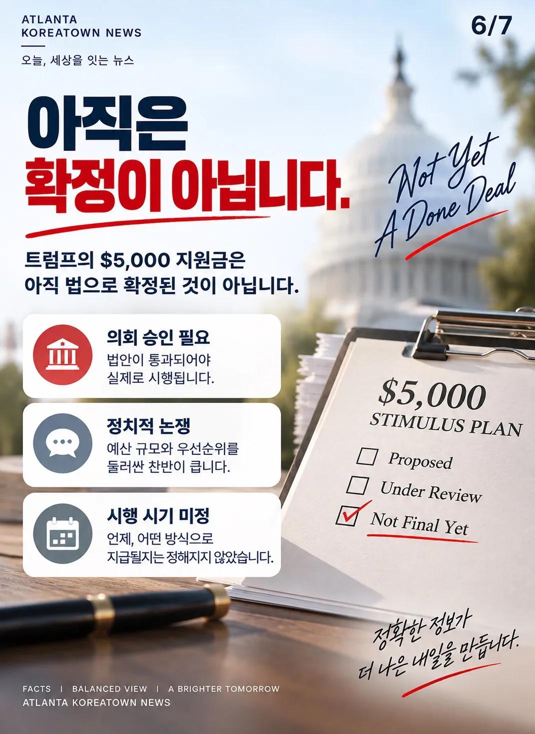 ๐บ๐ธ ๊ณตํ๋น ์ด๊ธฐ๋ฉด 1์ธ๋น $5,000? ํธ๋ผํ์ ์ค๊ฐ์ ๊ฑฐ ํ๊ฒฉ ๊ณต์ฝ 6/7