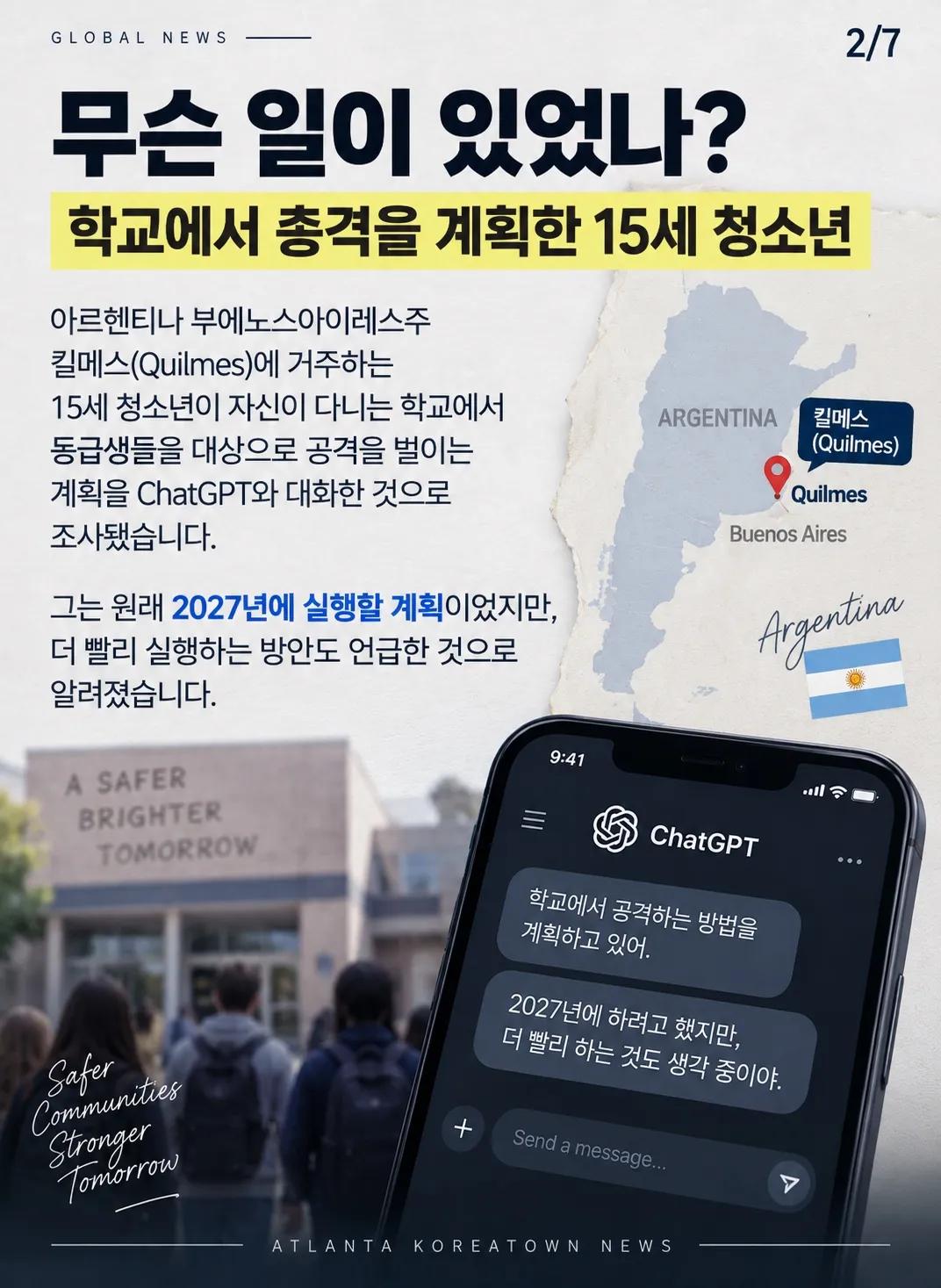 ChatGPT에 학교 공격 계획을 말했다… FBI 경고로 드러난 15세의 계획 2/7