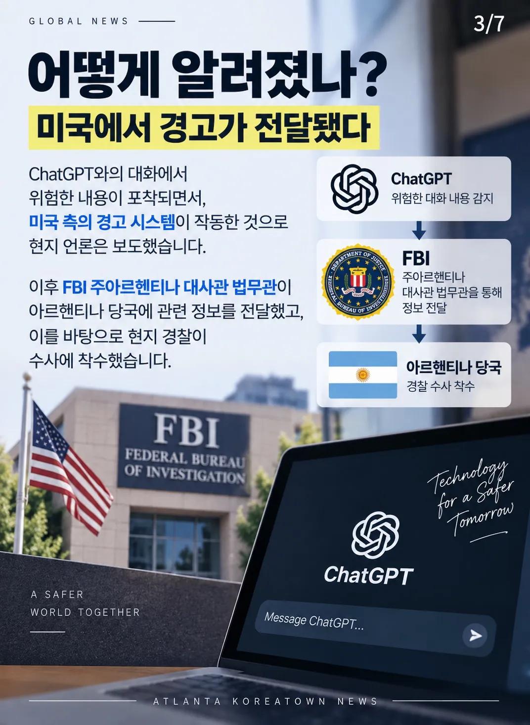 ChatGPT에 학교 공격 계획을 말했다… FBI 경고로 드러난 15세의 계획 3/7