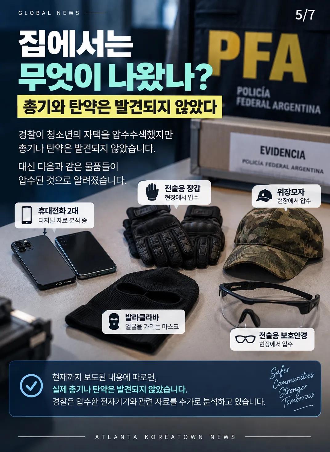 ChatGPT에 학교 공격 계획을 말했다… FBI 경고로 드러난 15세의 계획 5/7