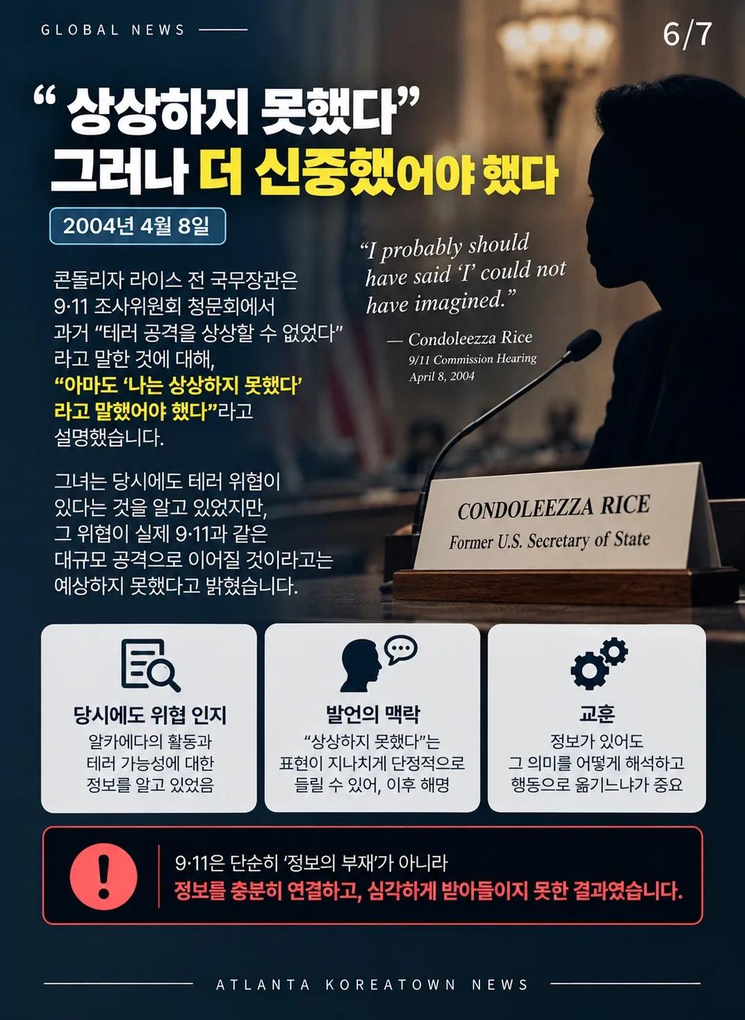 9·11 테러 전, 이미 위험 신호는 있었다 6/7