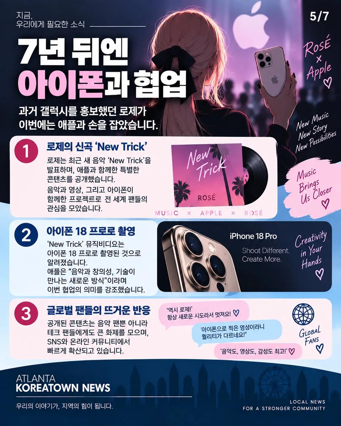 아이폰 든 블랙핑크 로제에 삼성전자 한마디…SNS가 뒤집어졌다 5/7