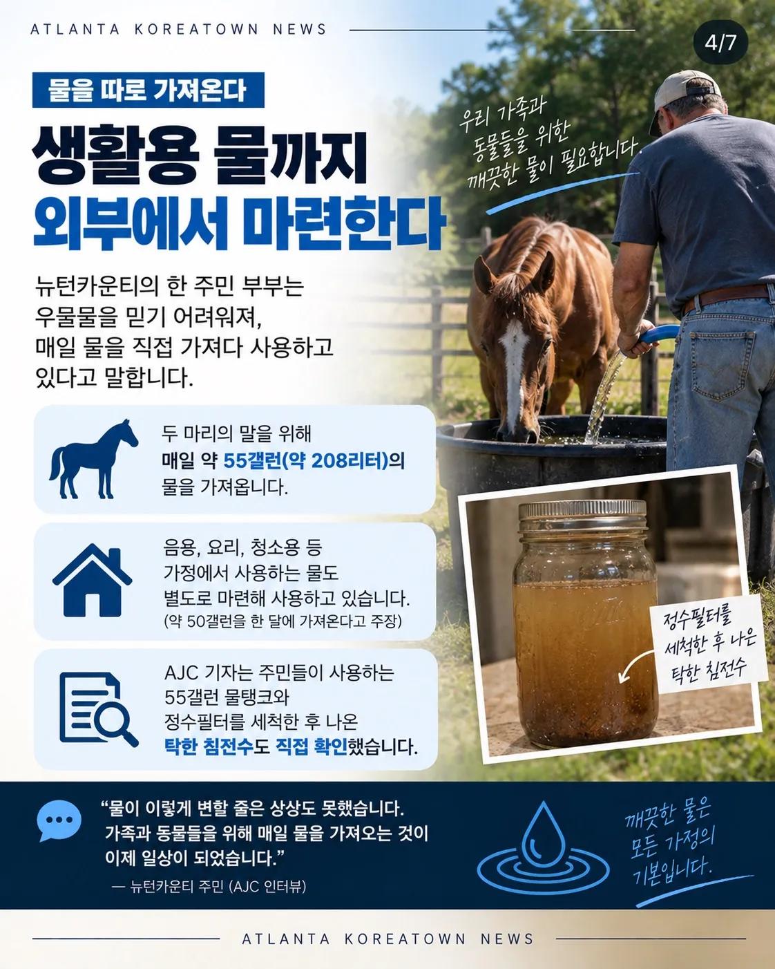 “데이터센터 때문에 우물물이 변했다?” 조지아 주민들, Meta 상대로 소송 4/7