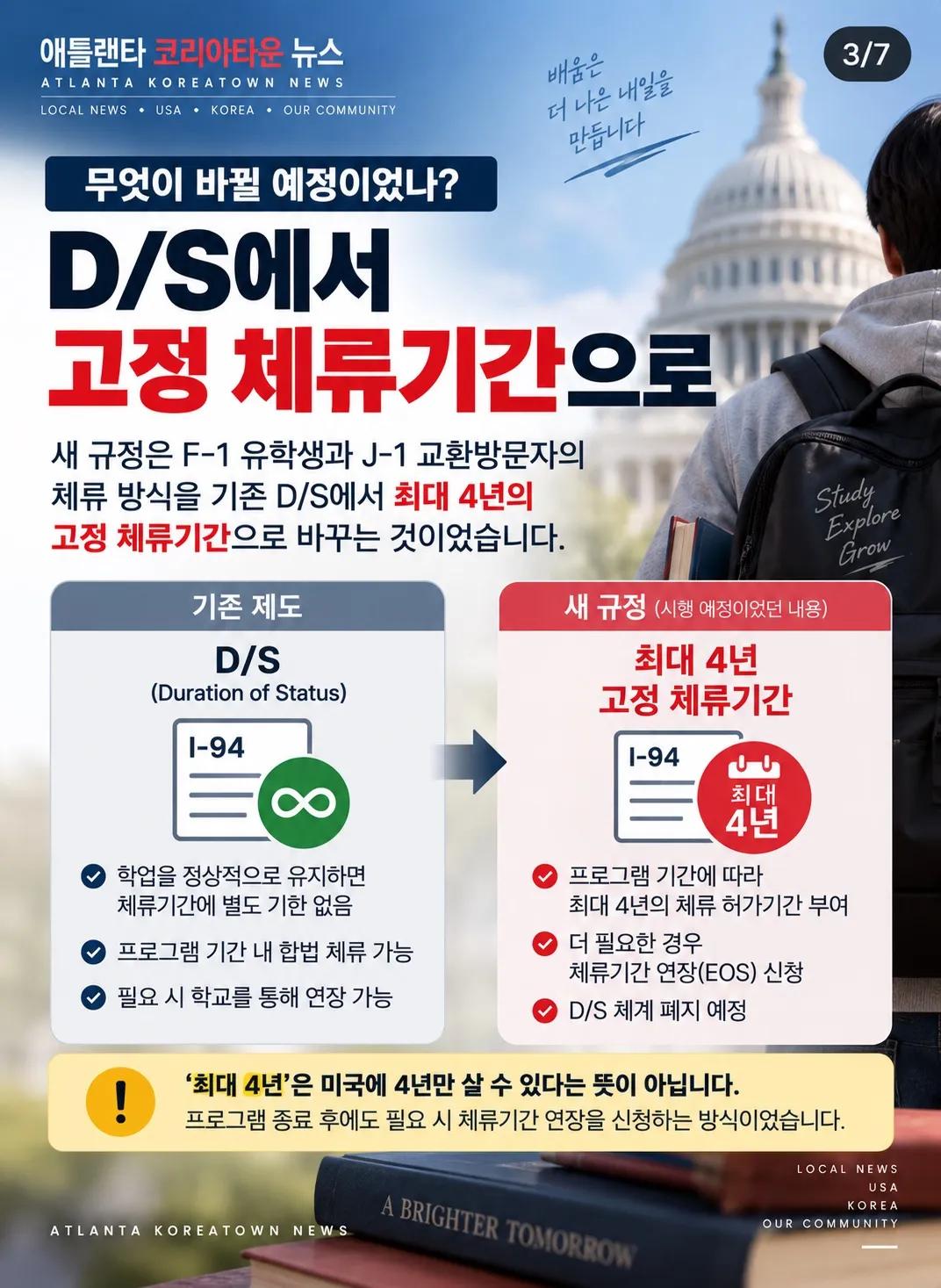 美 유학생 새 체류 규정, 시행 하루 전 법원 제동 3/7