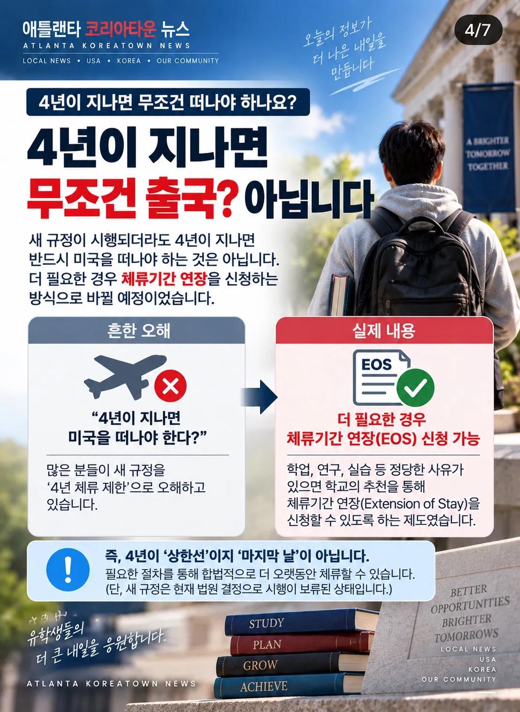 美 유학생 새 체류 규정, 시행 하루 전 법원 제동 4/7