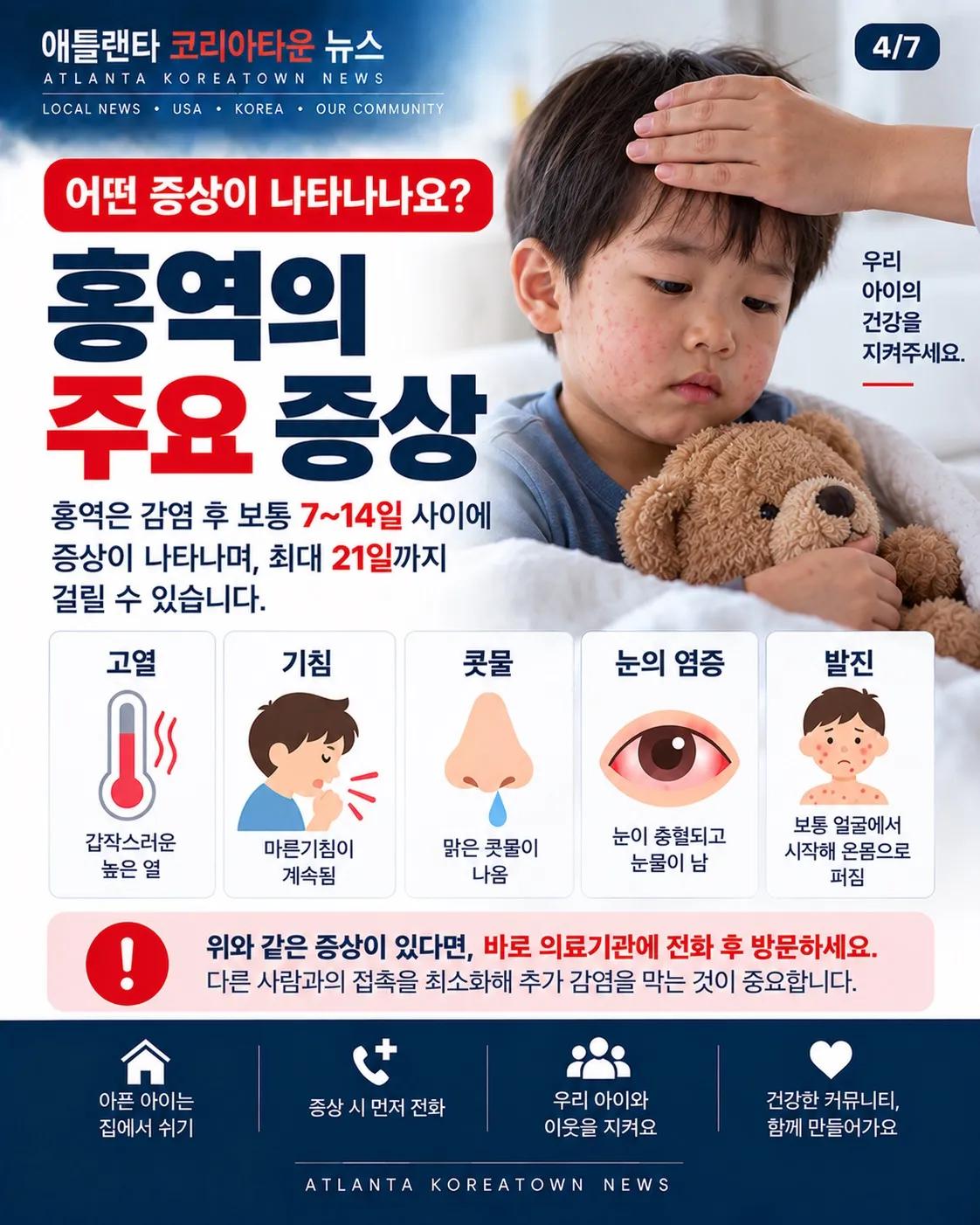 메트로 애틀랜타 홍역 집단발병…조지아 올해 16건 확인 4/7