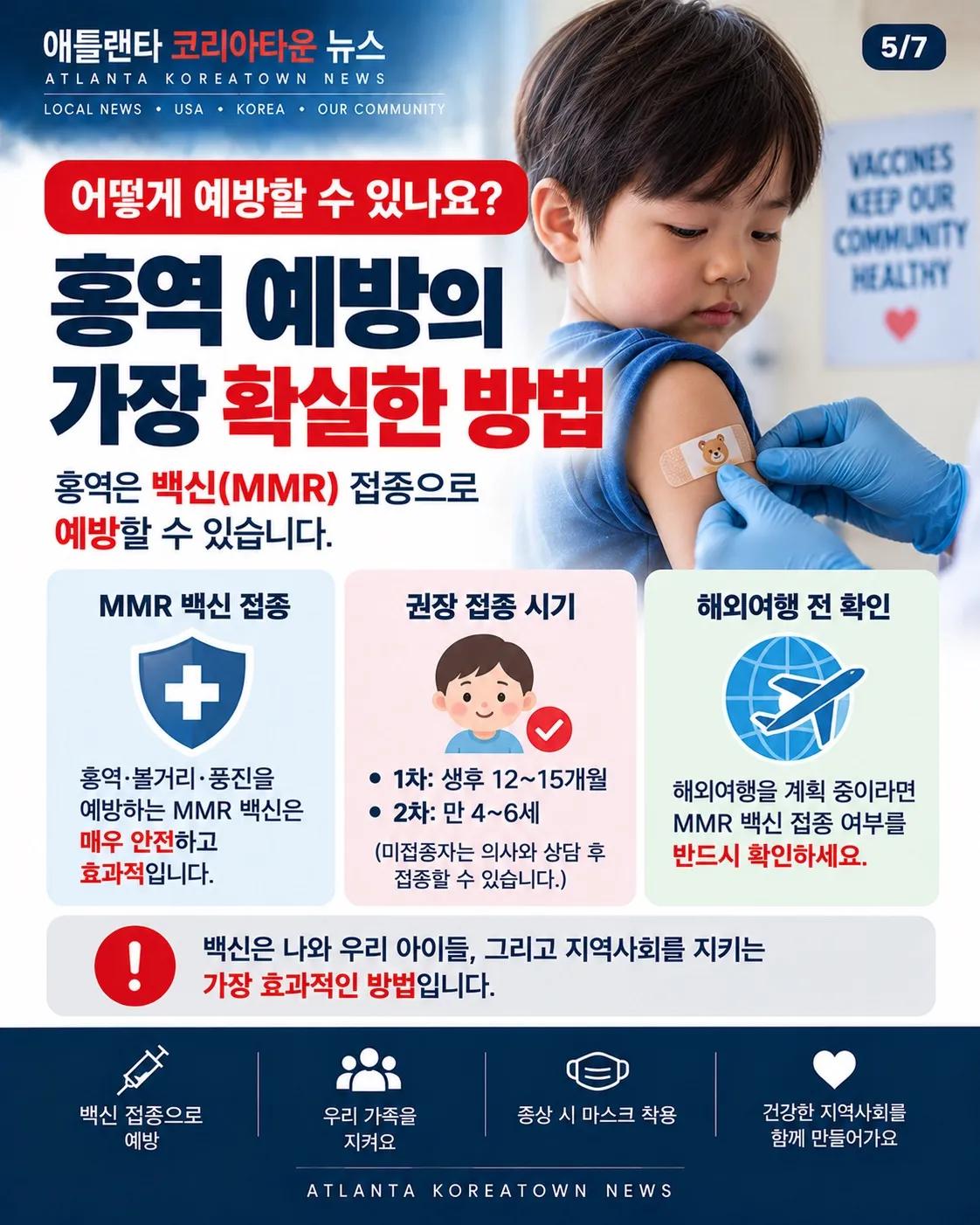 메트로 애틀랜타 홍역 집단발병…조지아 올해 16건 확인 5/7