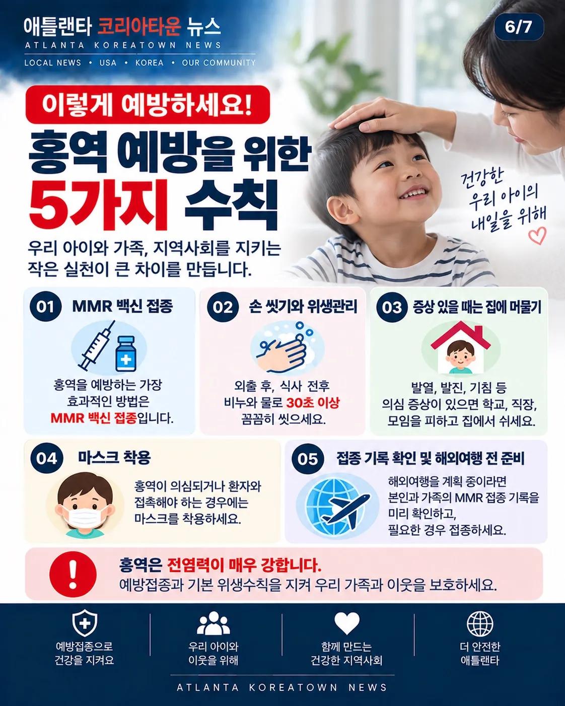 메트로 애틀랜타 홍역 집단발병…조지아 올해 16건 확인 6/7