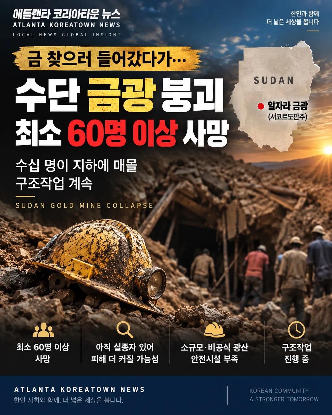 수단 금광 붕괴 참사… 최소 60명 이상 사망 1/7