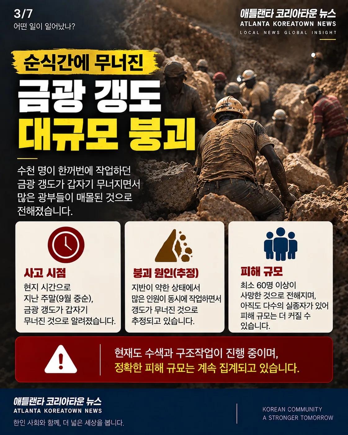 수단 금광 붕괴 참사… 최소 60명 이상 사망 3/7