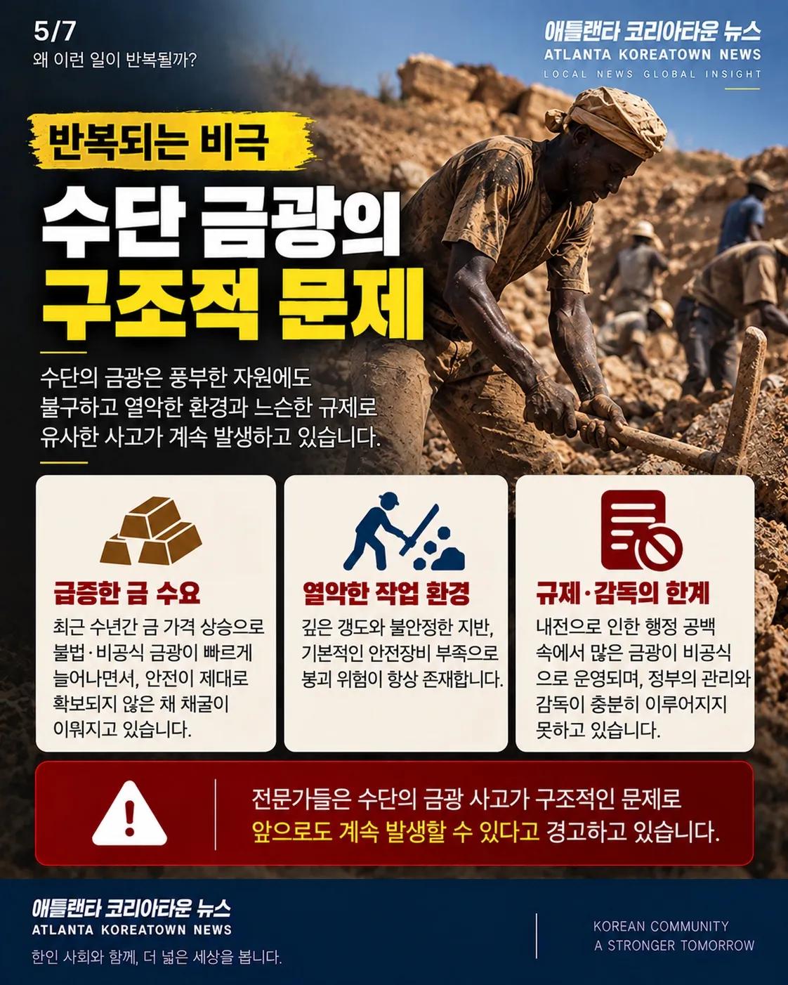 수단 금광 붕괴 참사… 최소 60명 이상 사망 5/7
