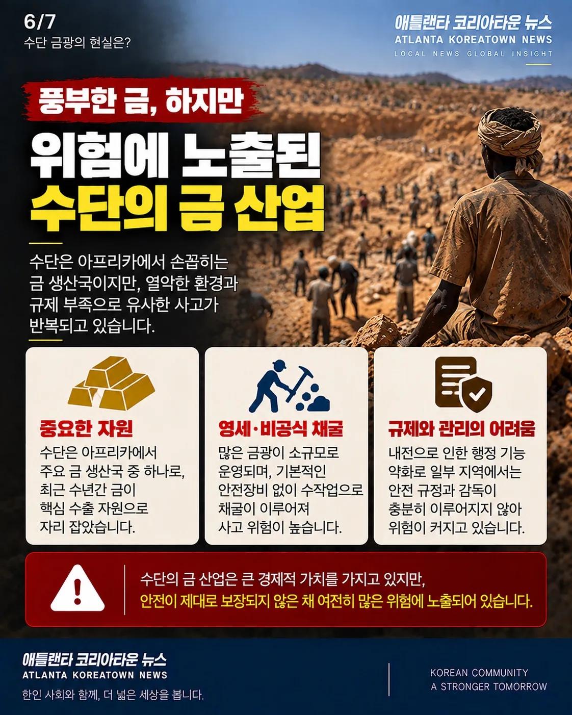 수단 금광 붕괴 참사… 최소 60명 이상 사망 6/7