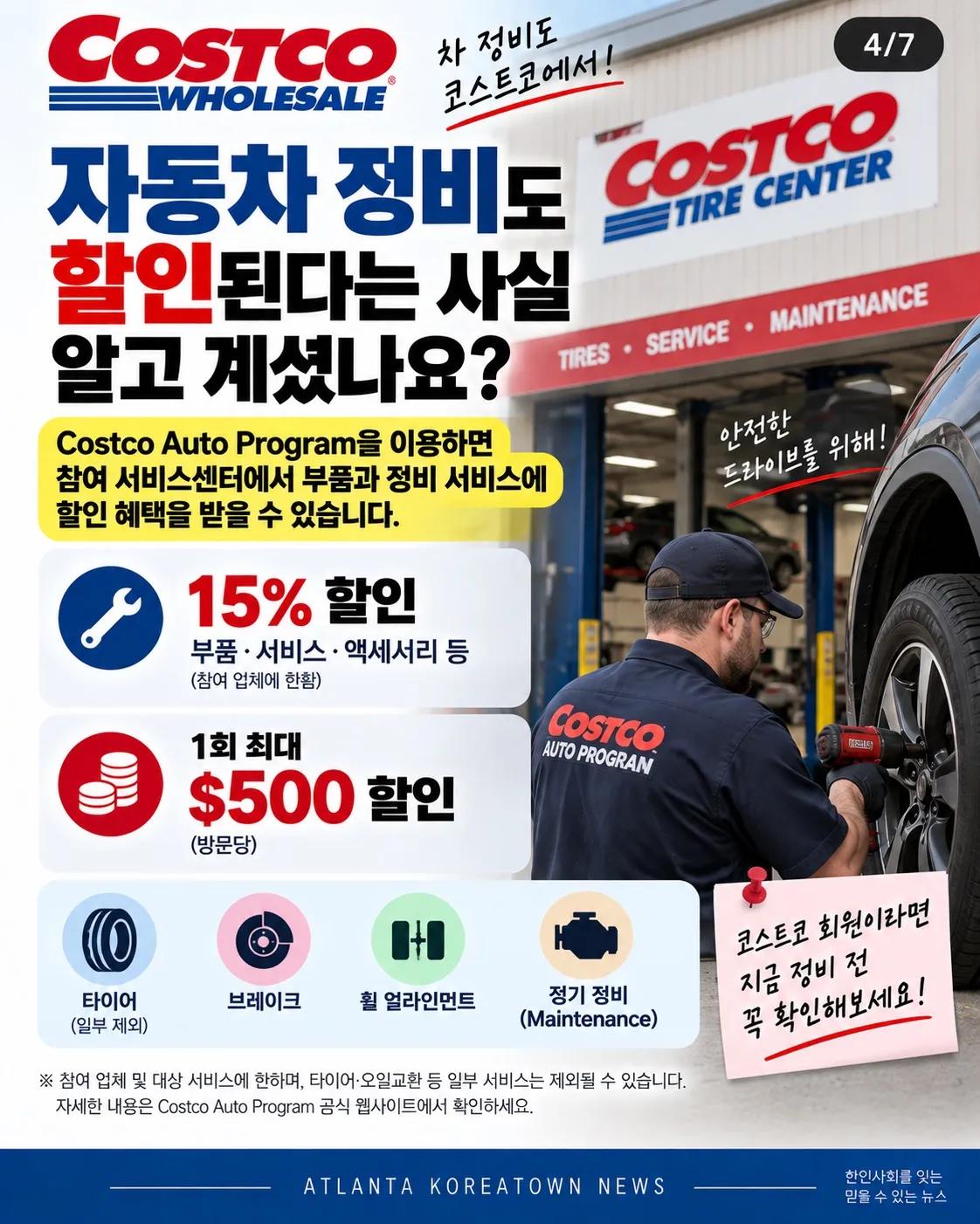 코스트코에서 장만 보고 나오셨나요? 미국 회원들이 놓치는 숨은 혜택 6가지 4/7