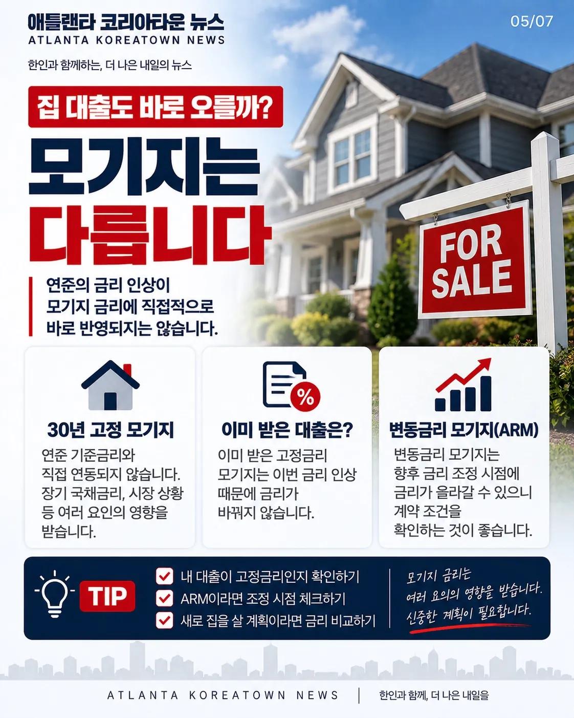 연준, 3년 만에 금리 인상… 내 카드값·자동차 할부는? 5/7