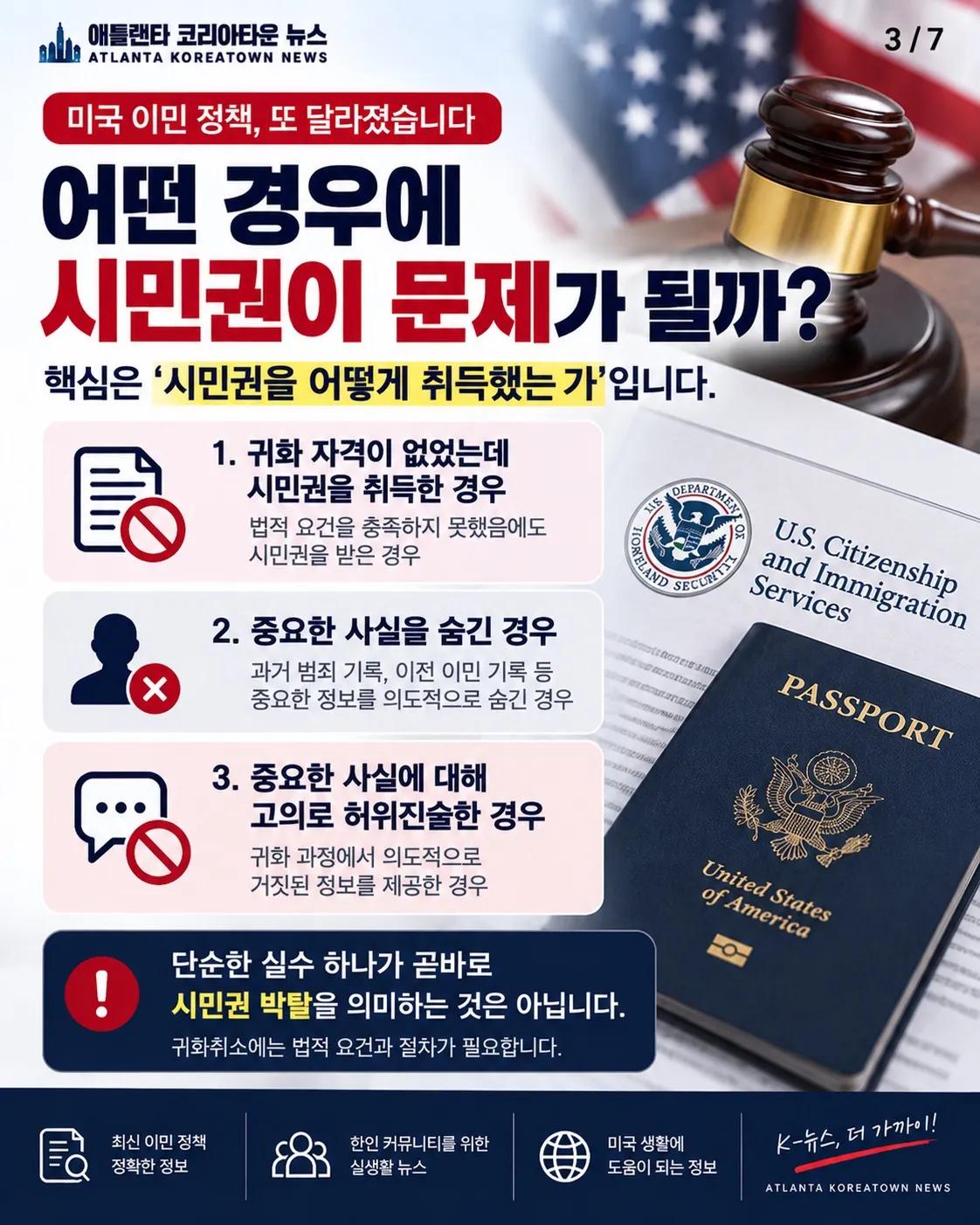 귀화 시민권 새 지침 나왔다… 가족 영주권 신청 때 과거 기록도 본다? 3/7