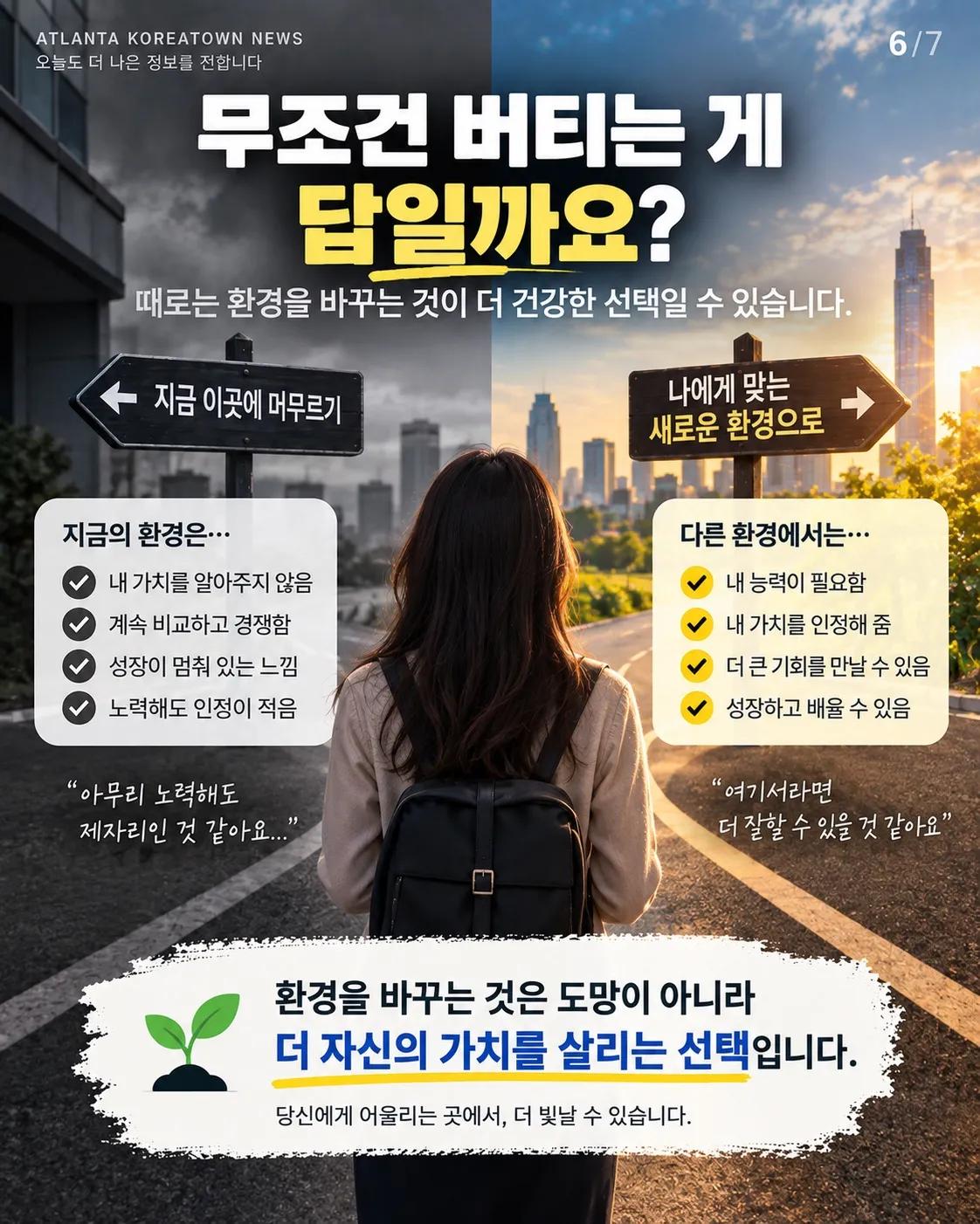 내 가치가 낮은 게 아니라, 환경이 다른 겁니다 6/7