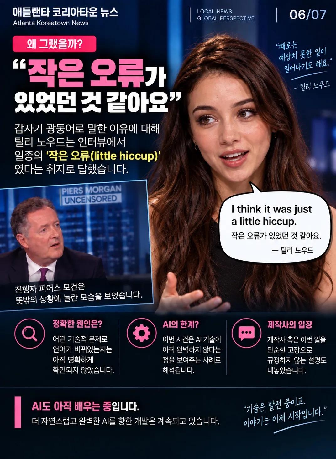 영화 홍보하던 AI 여배우, 갑자기 ‘중국어’를 말했다 6/7